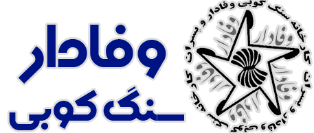 کارخانه تولیدی وفاپودر